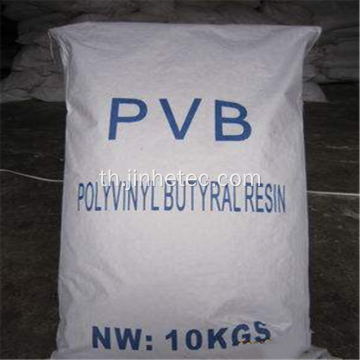 PVB Polyvinyl Butyral Resin ราคาดีที่สุด